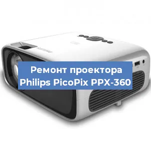 Замена линзы на проекторе Philips PicoPix PPX-360 в Краснодаре